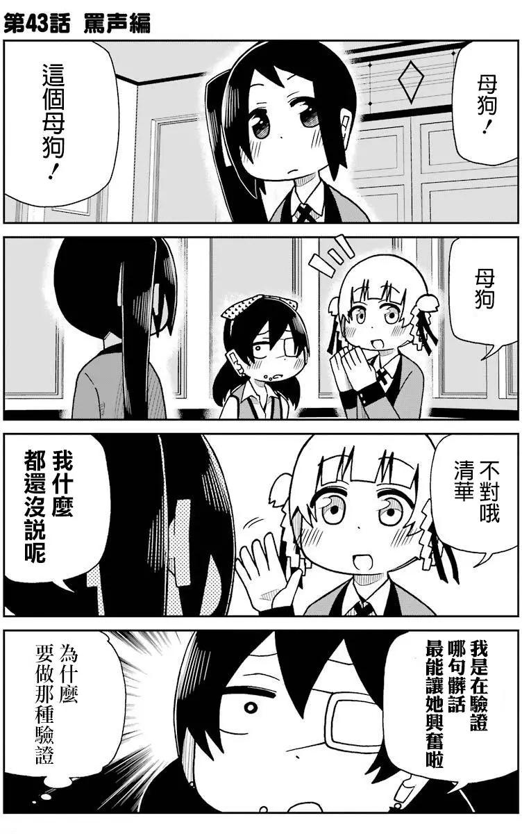 狂賭之淵(仮) - 第43回 - 1