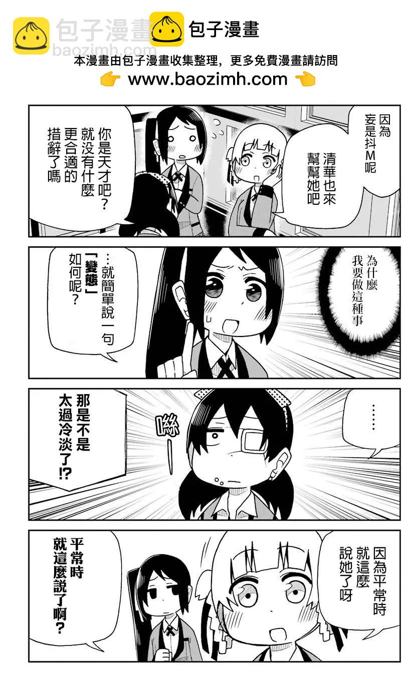 狂賭之淵(仮) - 第43回 - 2