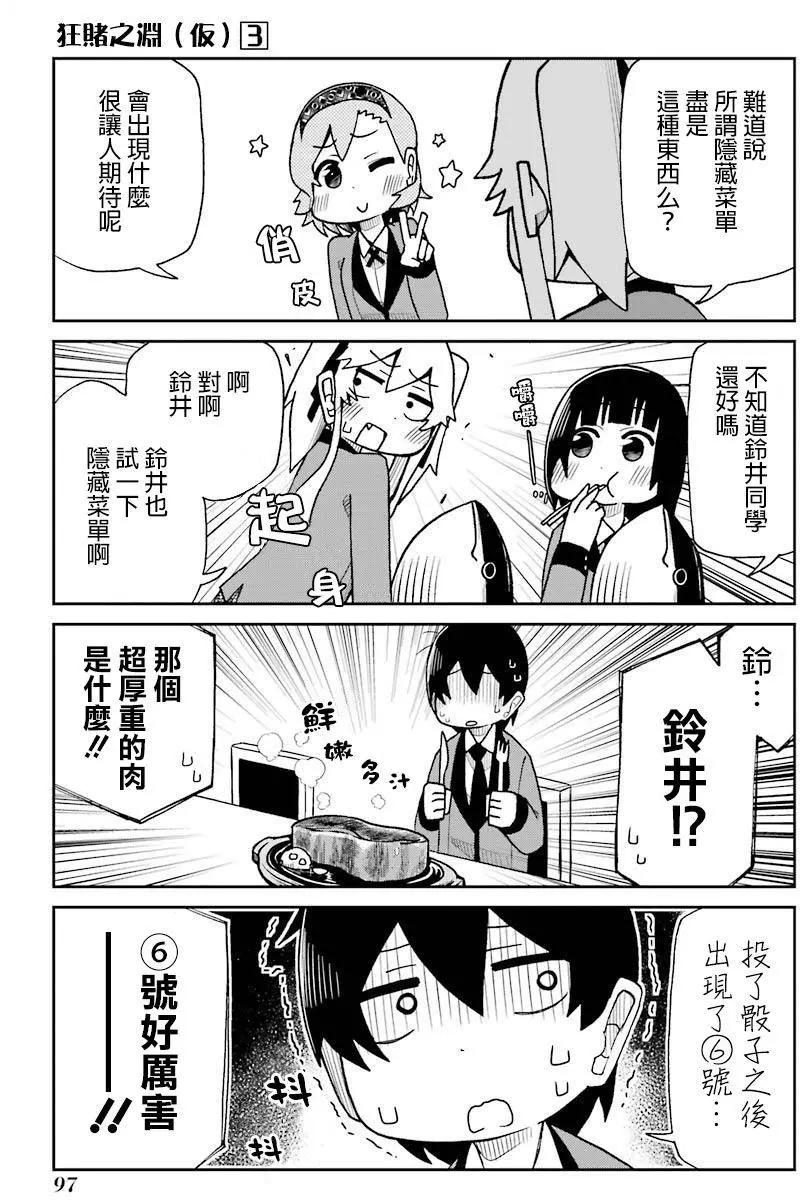 狂賭之淵(仮) - 第53回 - 1