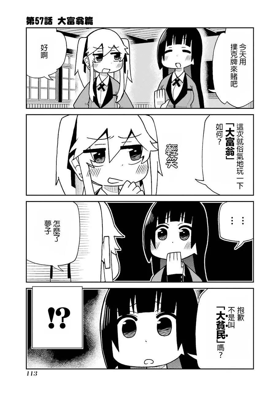 狂賭之淵(仮) - 第57回 - 1