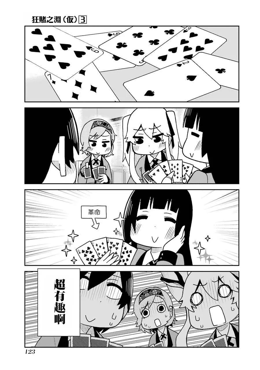 狂賭之淵(仮) - 第57回 - 2