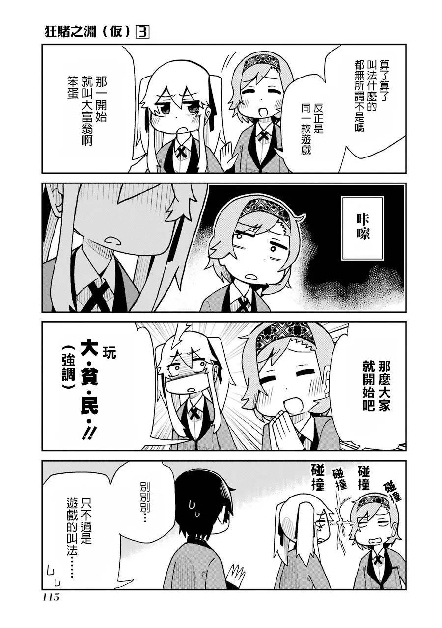 狂賭之淵(仮) - 第57回 - 3