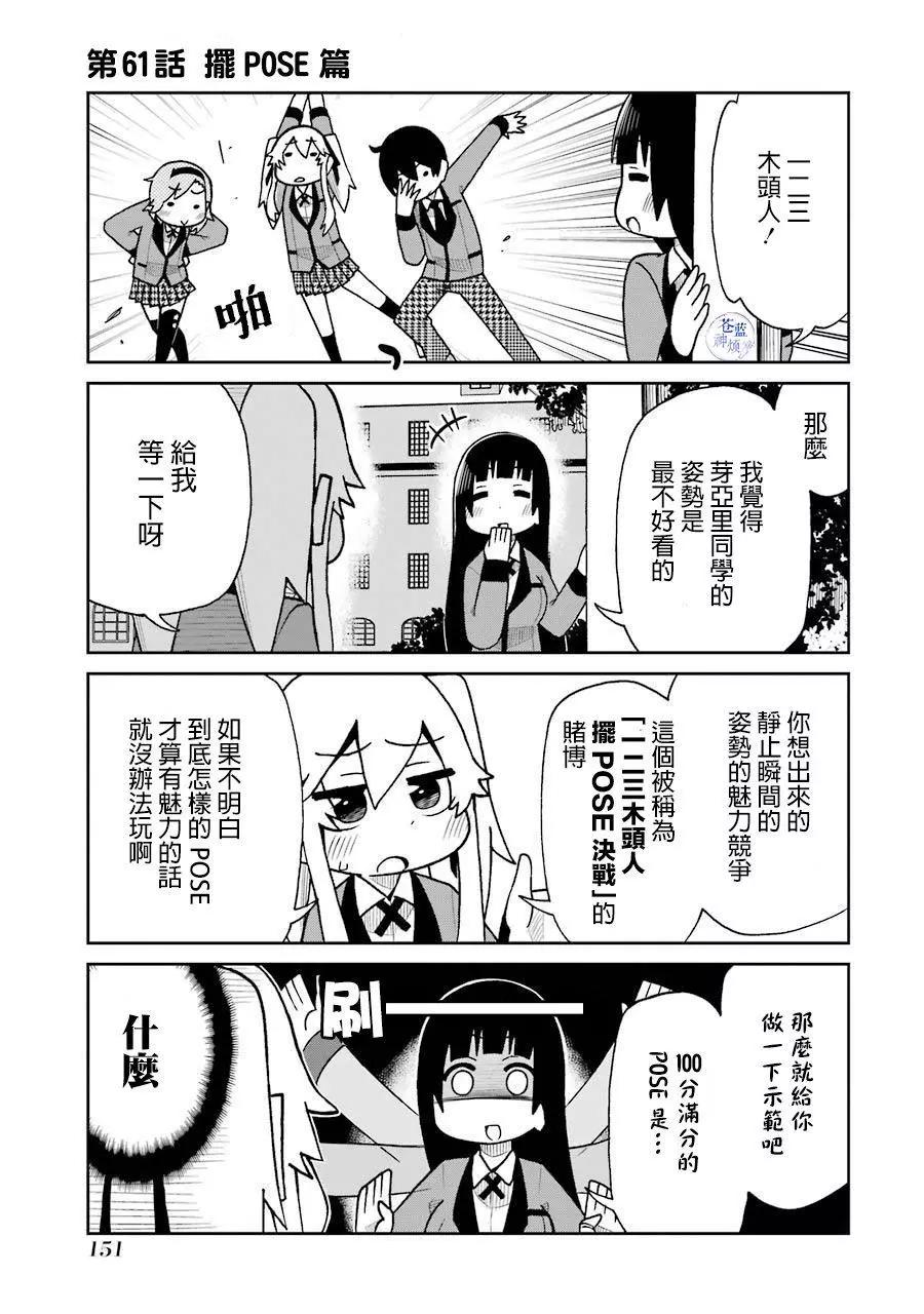 狂賭之淵(仮) - 第61回 - 1