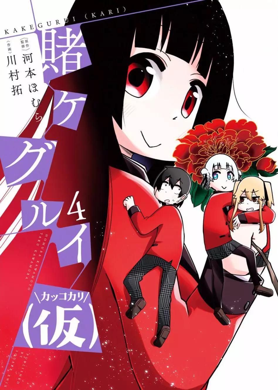 狂賭之淵(仮) - 第63回 - 1