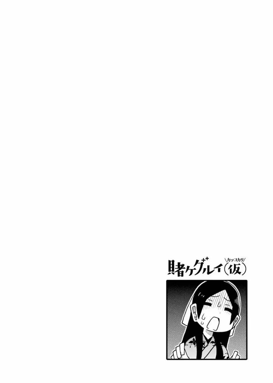 狂賭之淵(仮) - 第63回 - 2