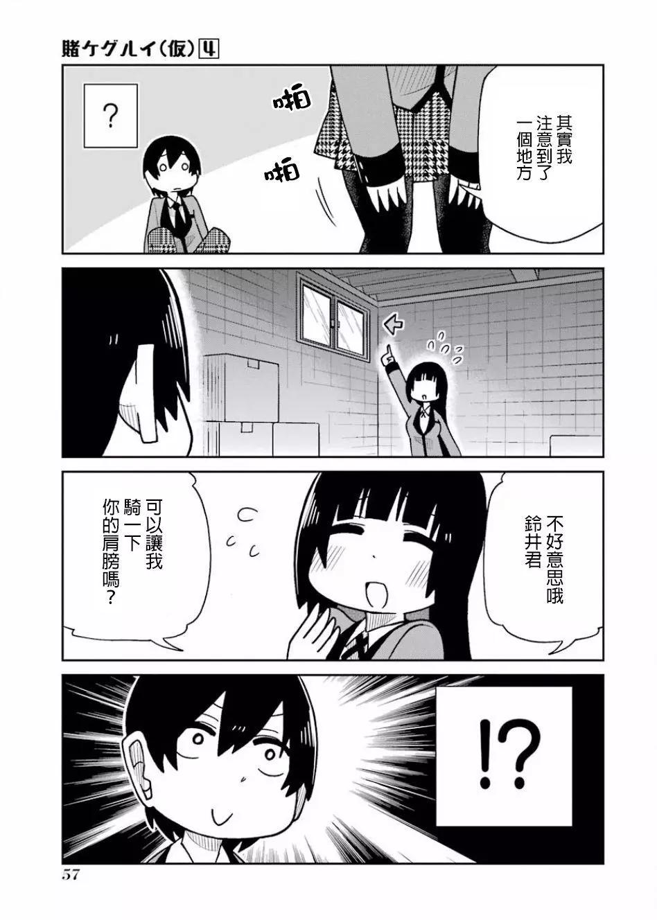 狂賭之淵(仮) - 第69回 - 3