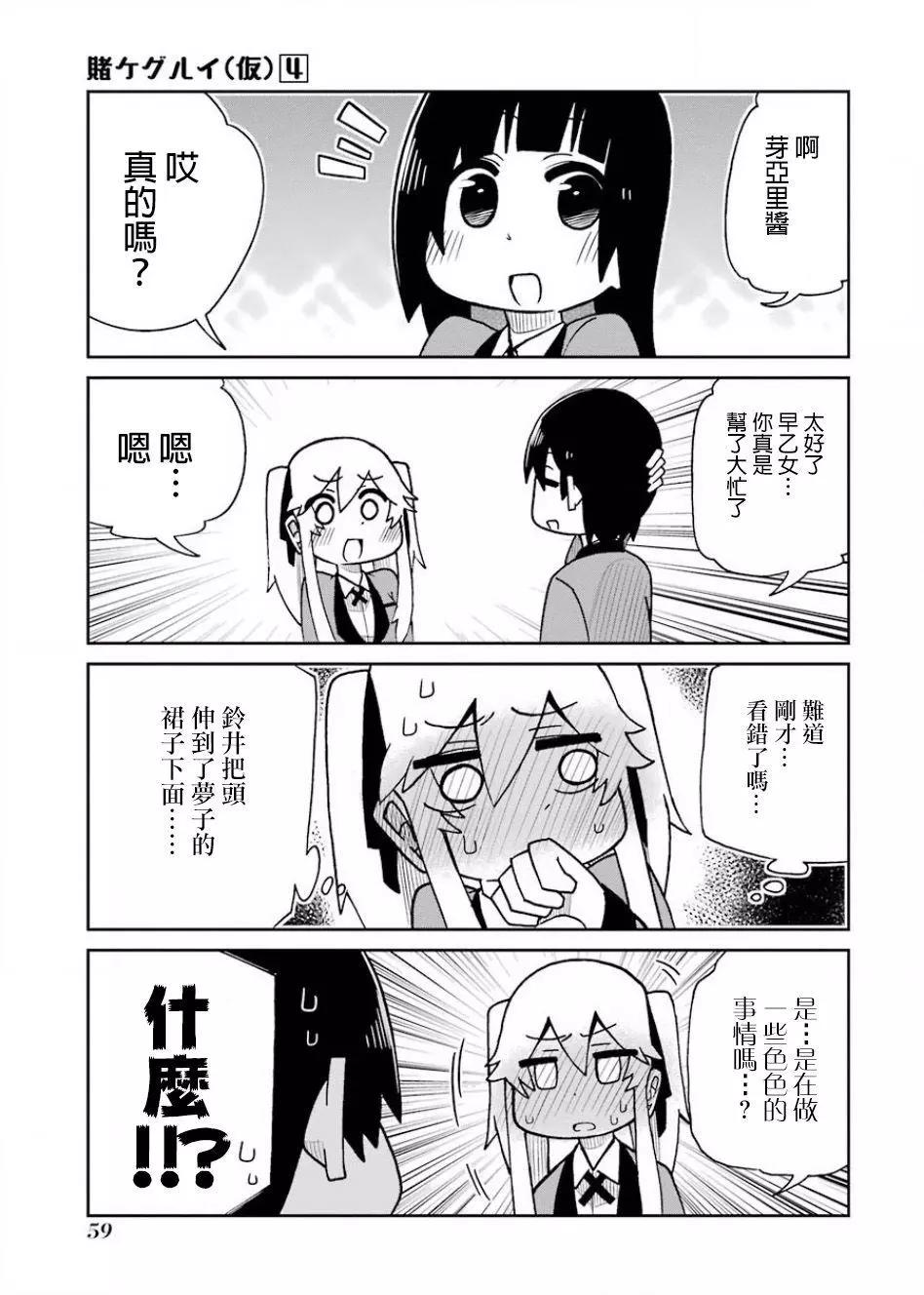 狂賭之淵(仮) - 第69回 - 1