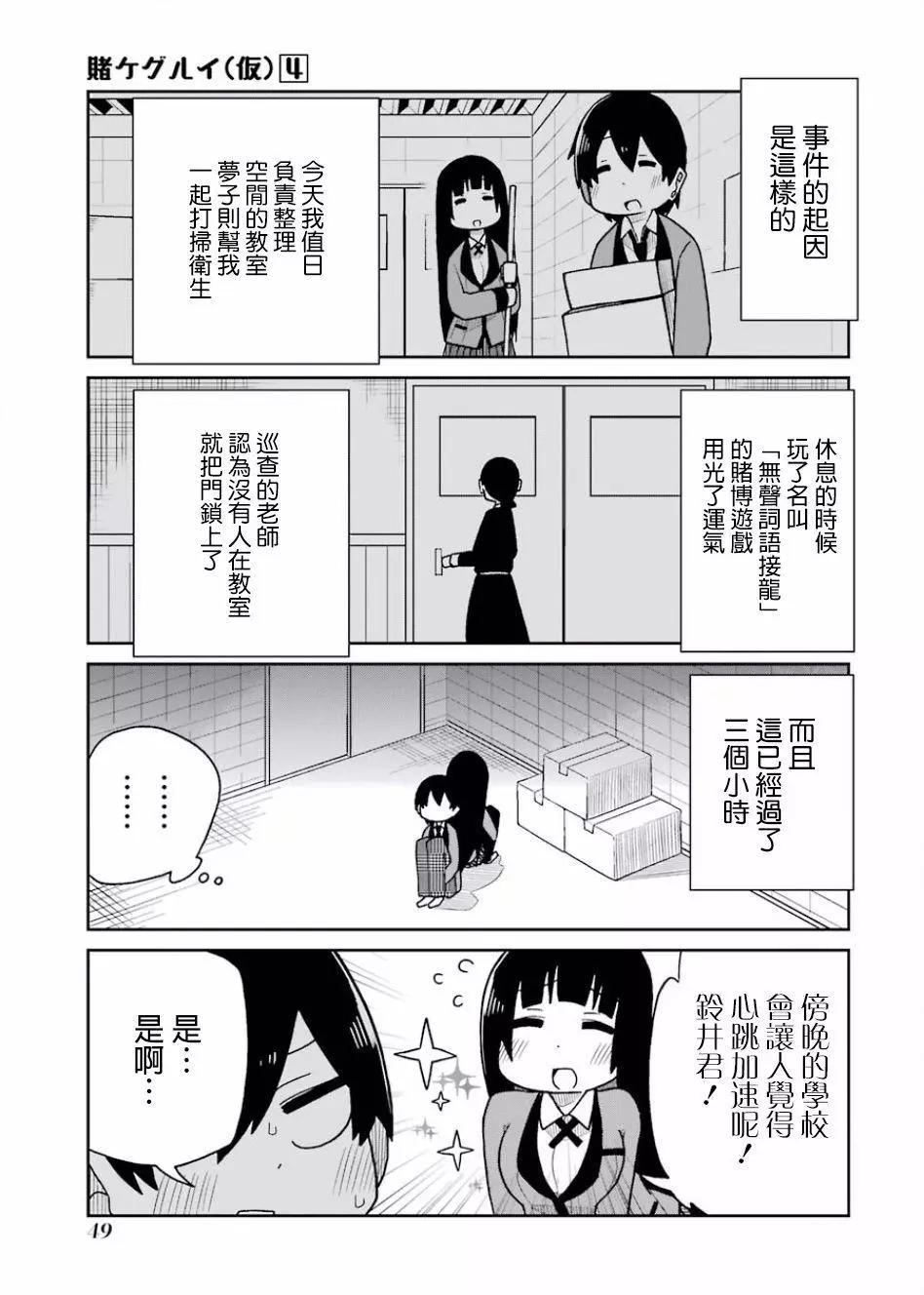 狂賭之淵(仮) - 第69回 - 3