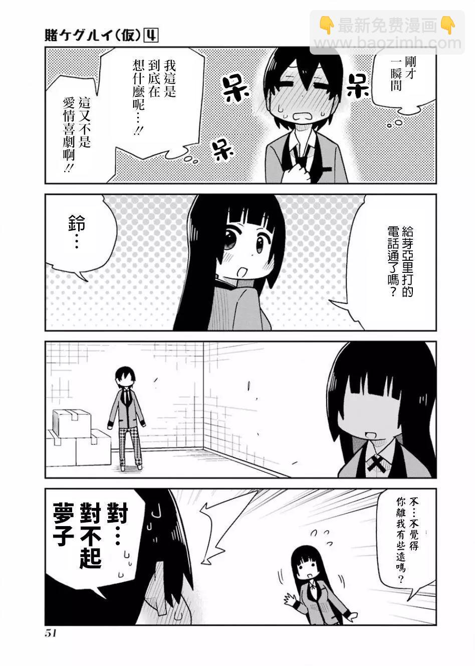 狂賭之淵(仮) - 第69回 - 1
