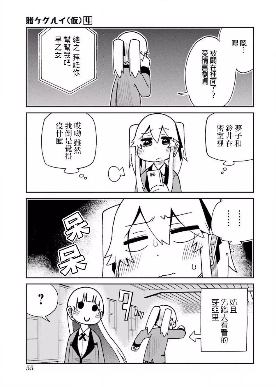 狂賭之淵(仮) - 第69回 - 1