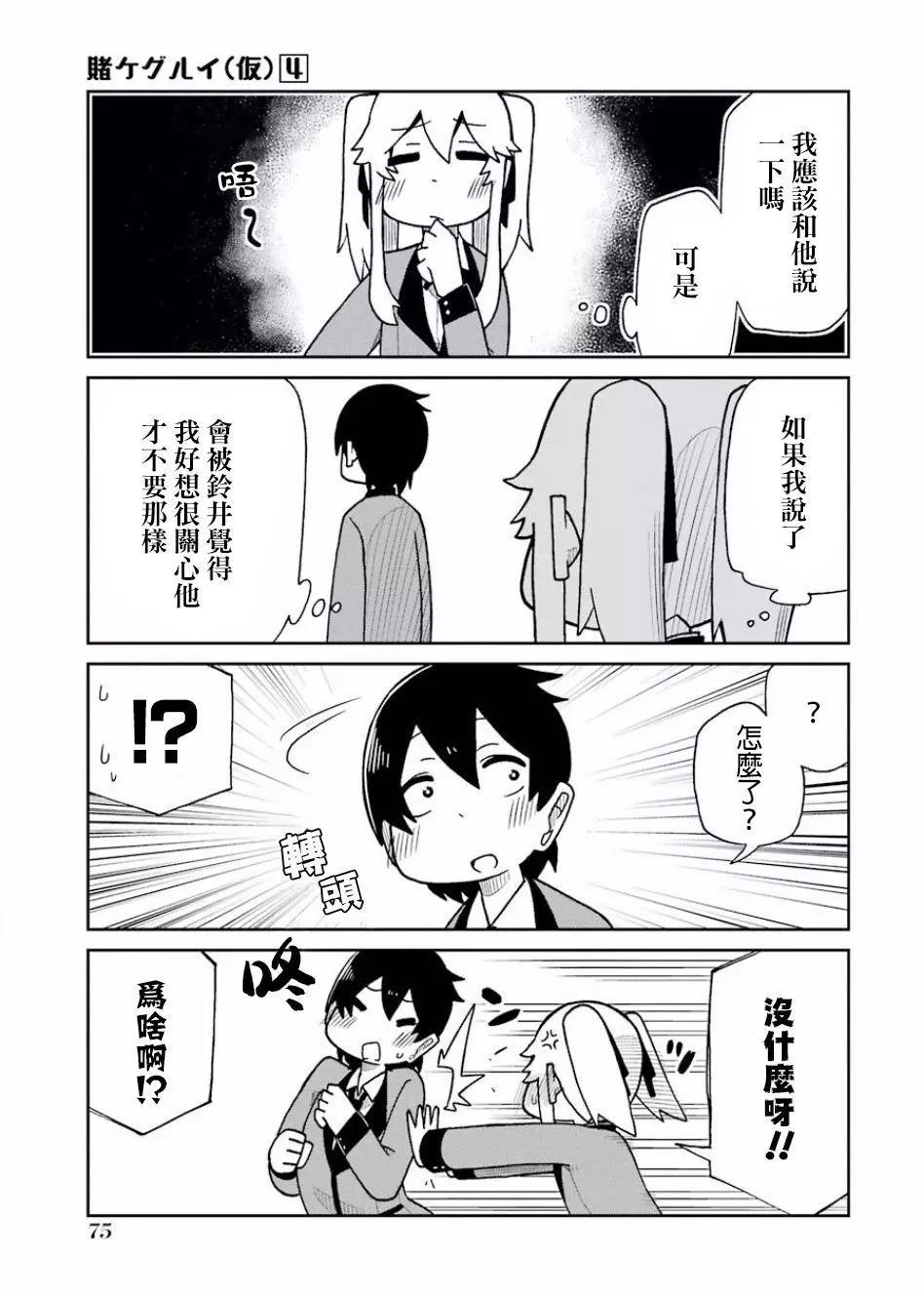 狂賭之淵(仮) - 第71回 - 1