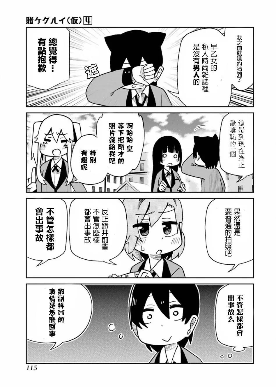狂賭之淵(仮) - 第77話 - 3