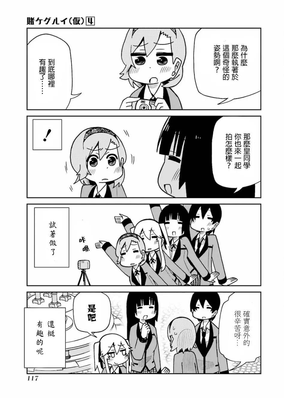 狂賭之淵(仮) - 第77話 - 1