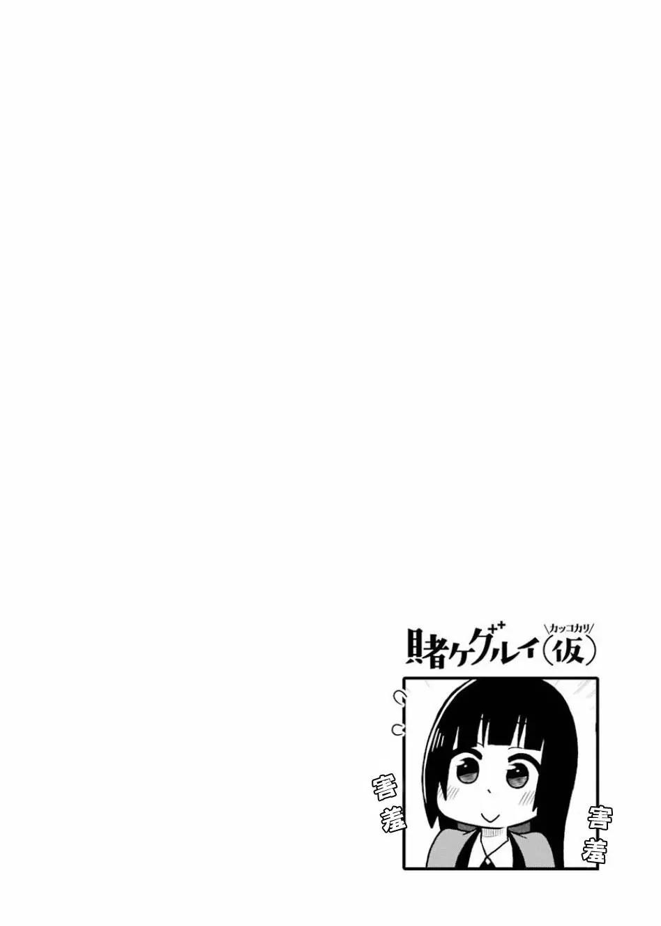 狂賭之淵(仮) - 第77話 - 2