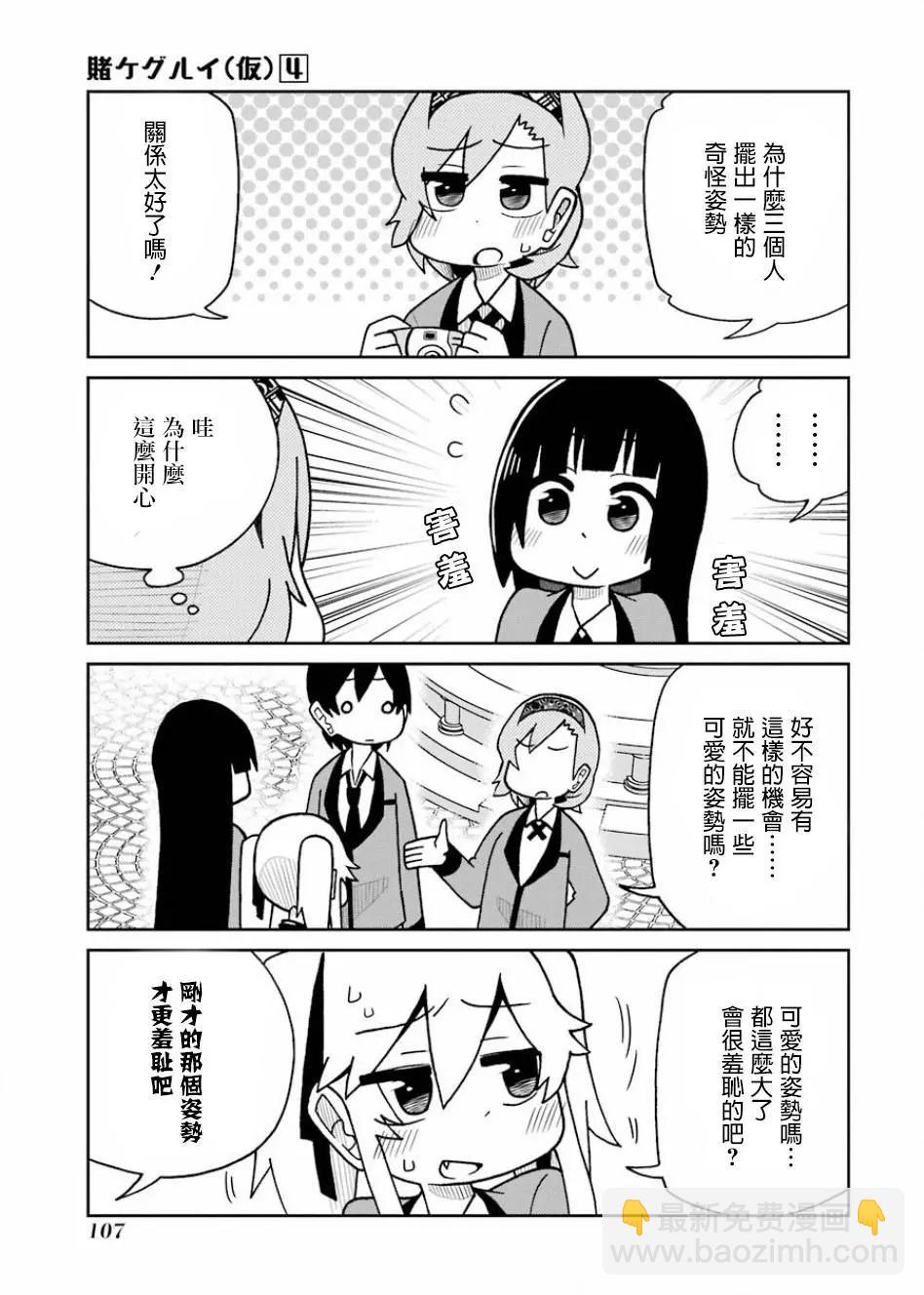 狂賭之淵(仮) - 第77話 - 3