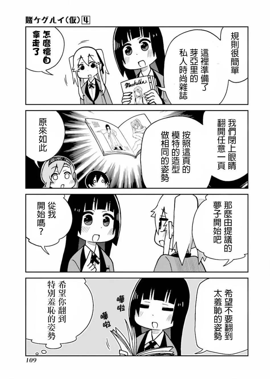 狂賭之淵(仮) - 第77話 - 1