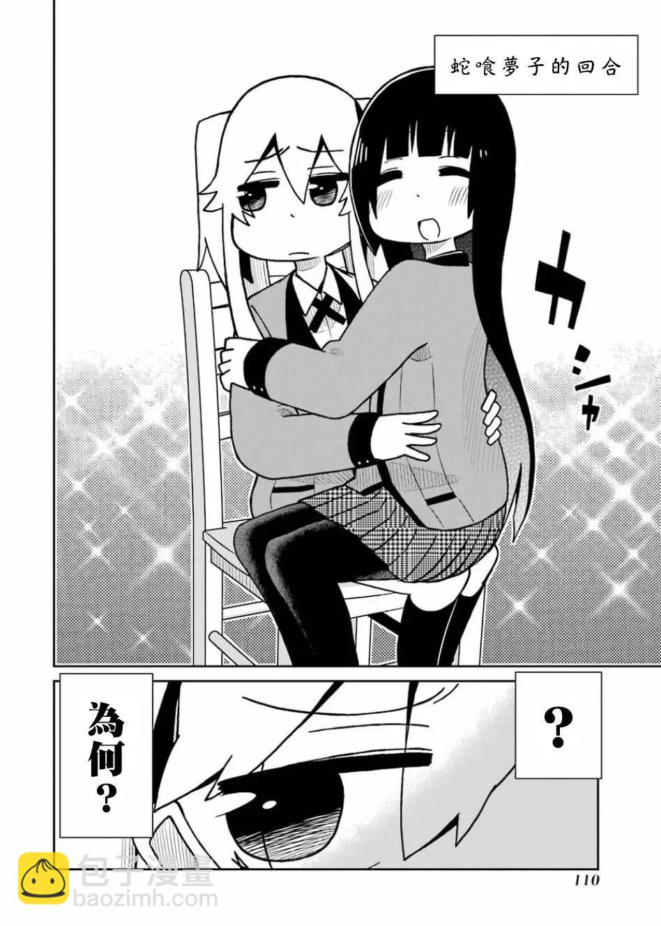 狂賭之淵(仮) - 第77話 - 2
