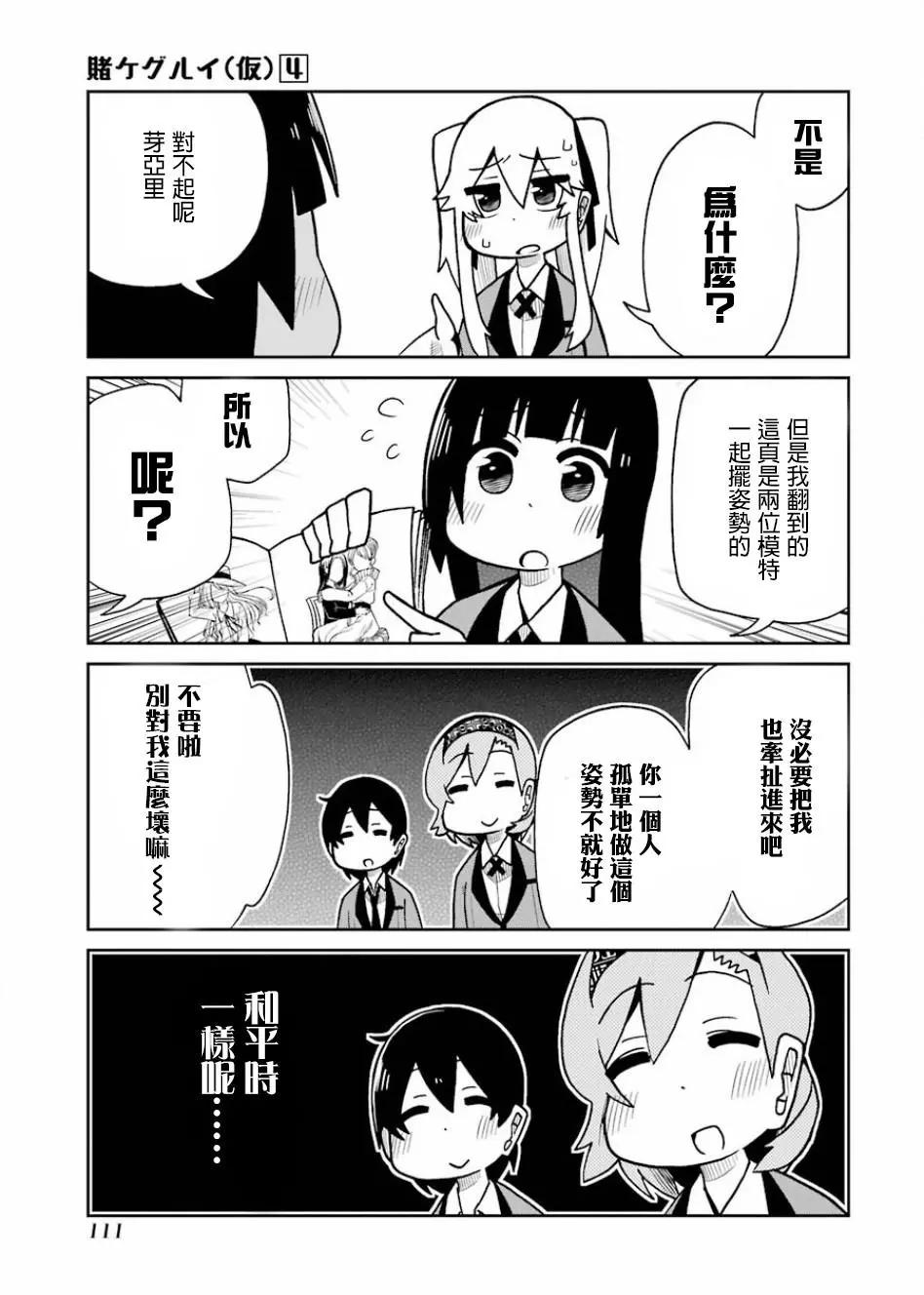 狂賭之淵(仮) - 第77話 - 3