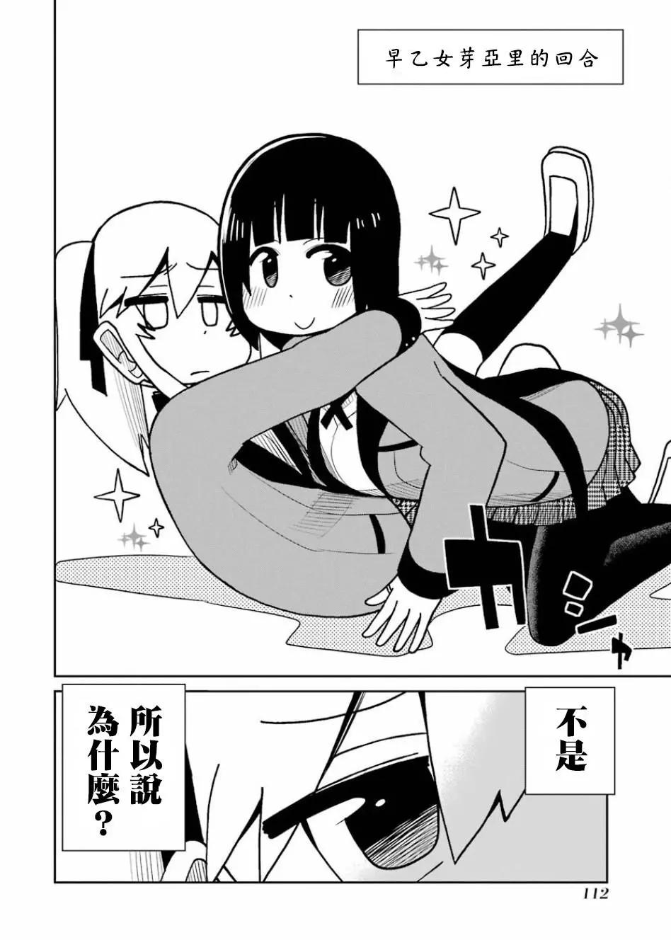 狂賭之淵(仮) - 第77話 - 4