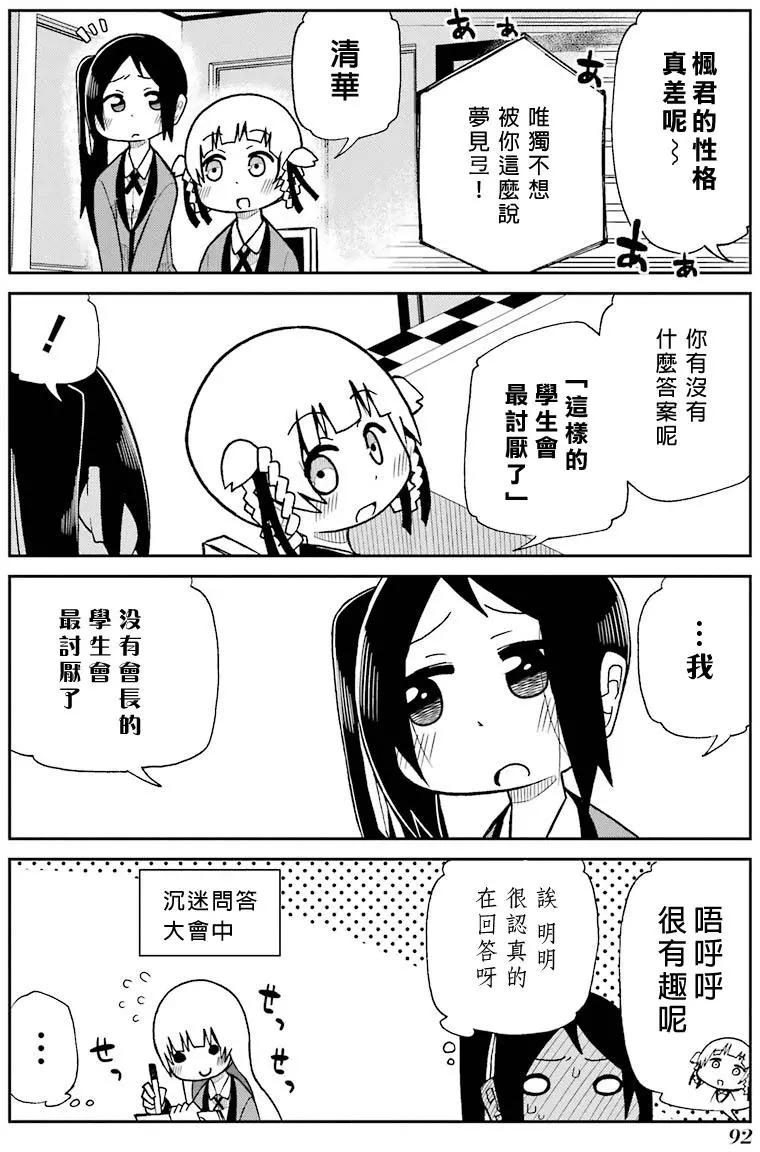 狂賭之淵(仮) - 第09回 - 1
