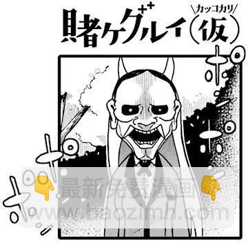狂賭之淵(仮) - 第09回 - 3