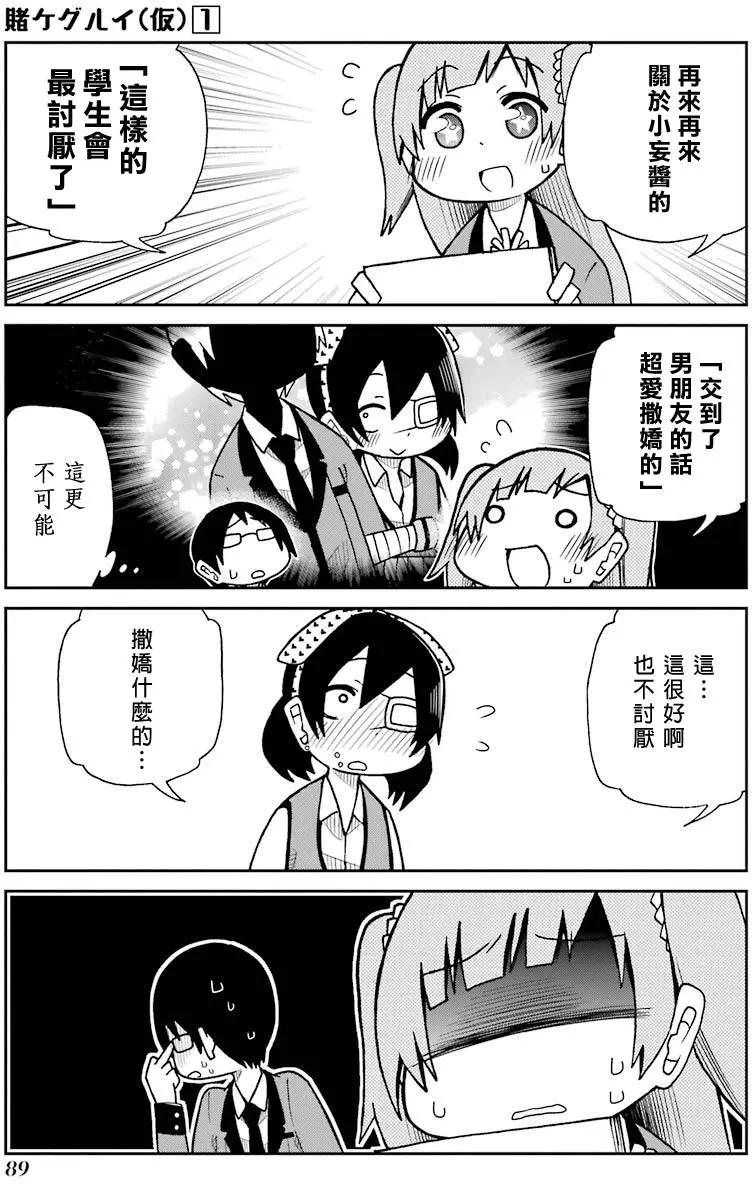 狂賭之淵(仮) - 第09回 - 1