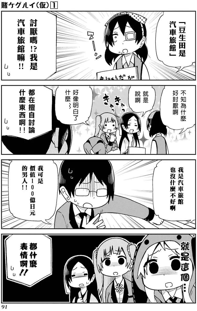 狂賭之淵(仮) - 第09回 - 3