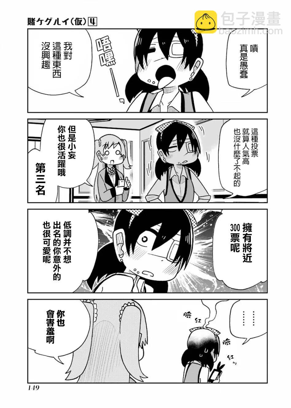 狂賭之淵(仮) - 第83話 - 1