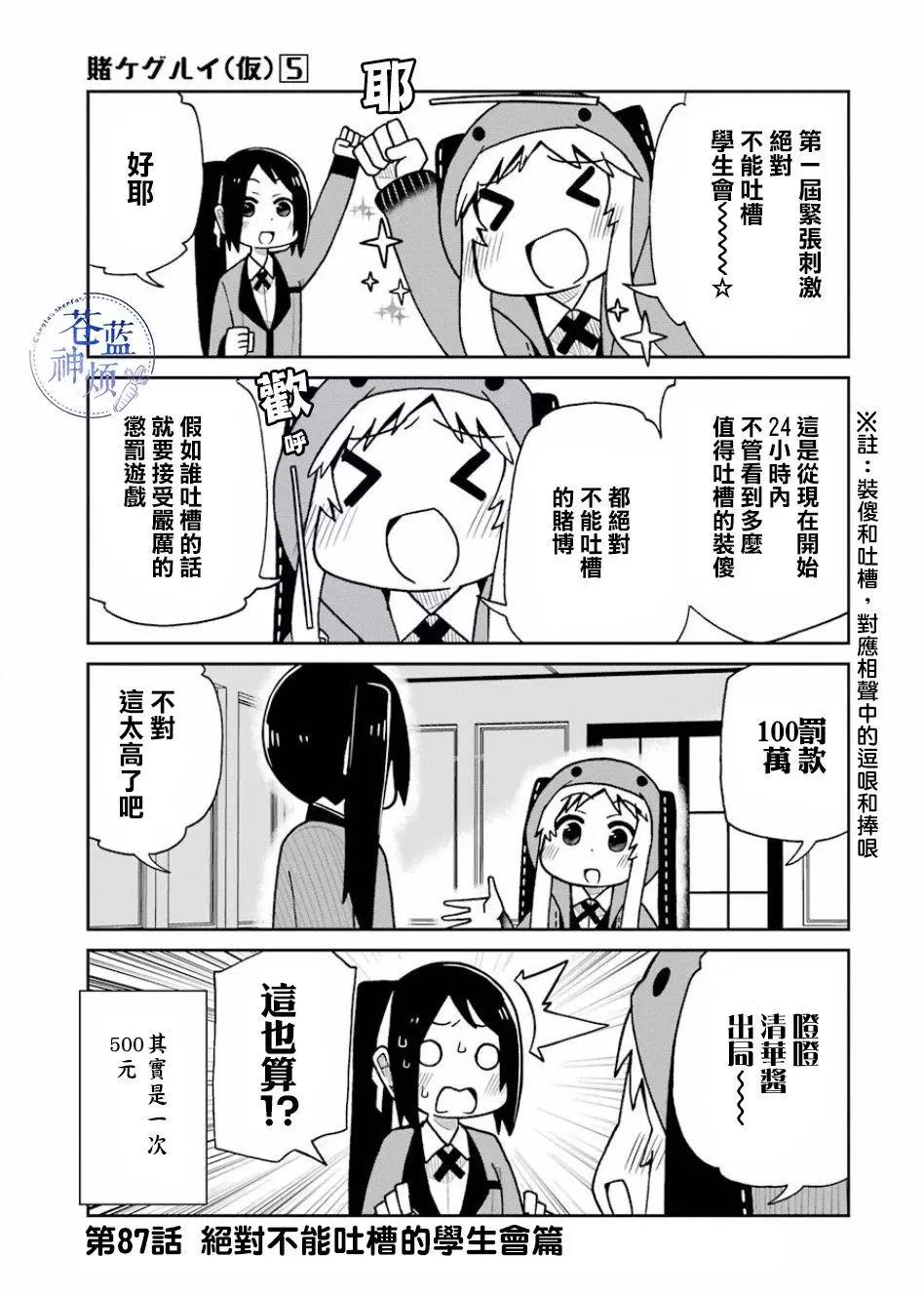 狂賭之淵(仮) - 第87話 - 1