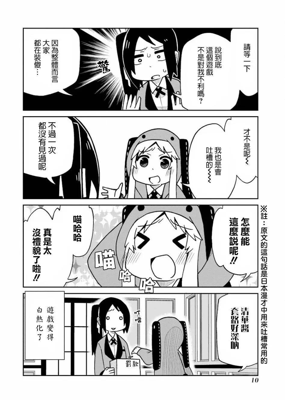 狂賭之淵(仮) - 第87話 - 2