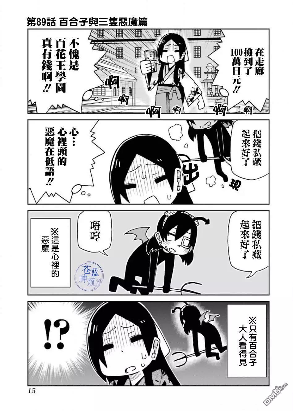 狂賭之淵(仮) - 第89話 - 1