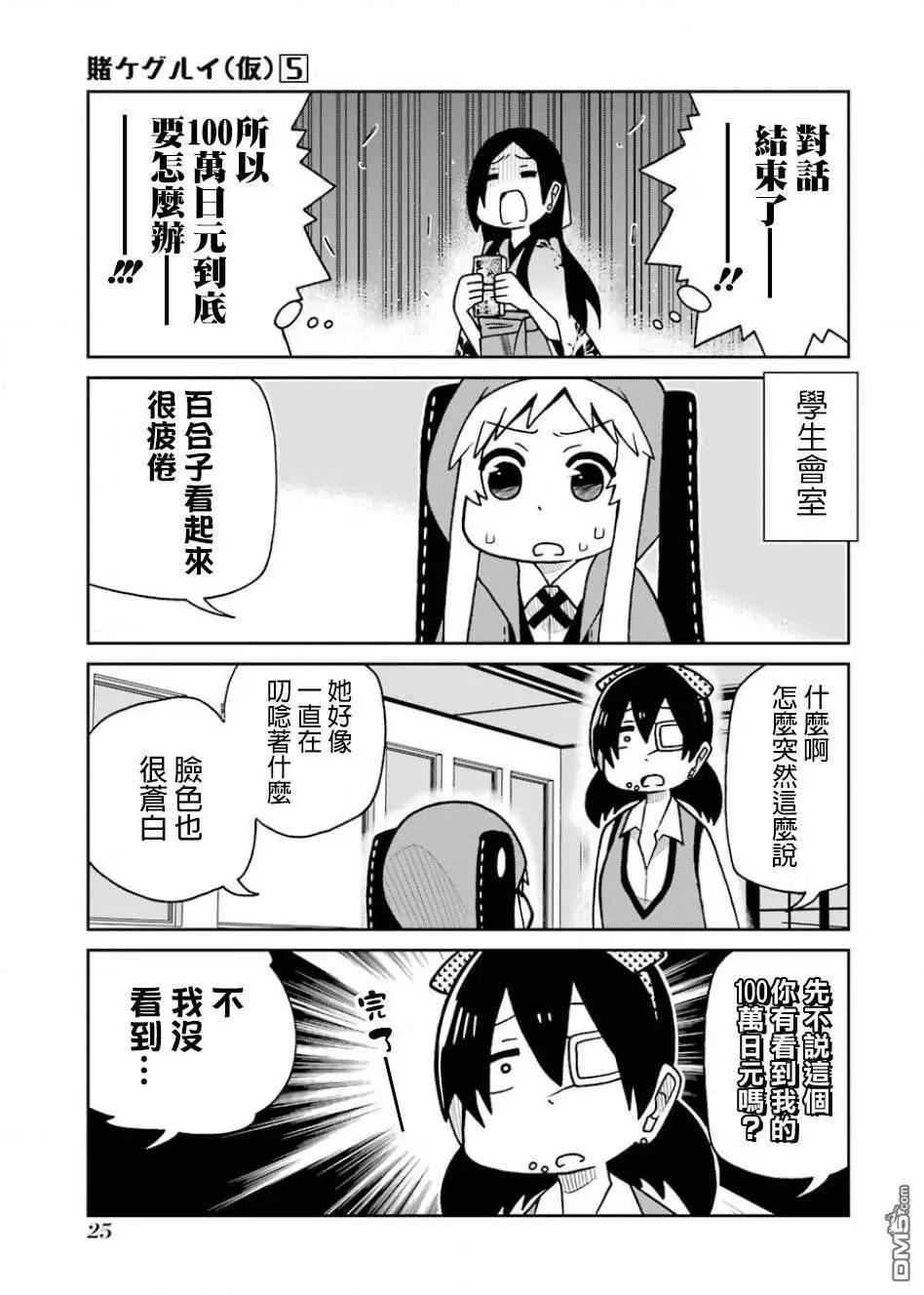 狂賭之淵(仮) - 第89話 - 2