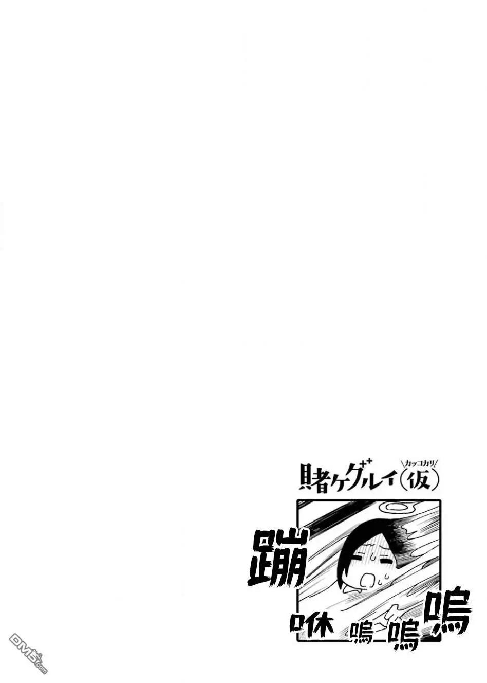 狂賭之淵(仮) - 第89話 - 3