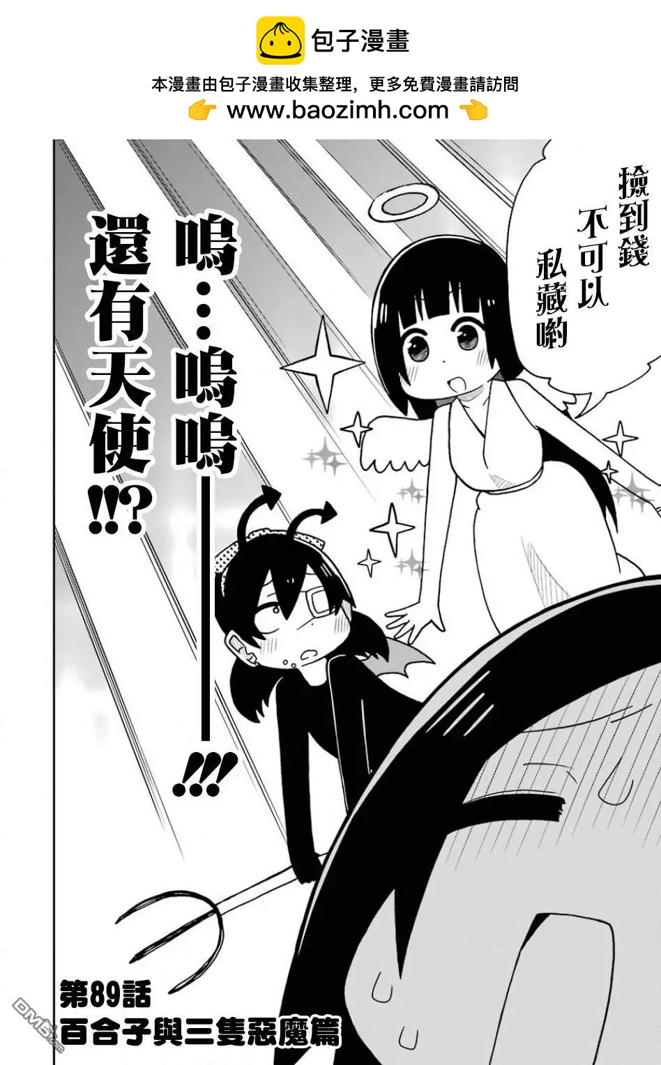 狂賭之淵(仮) - 第89話 - 2
