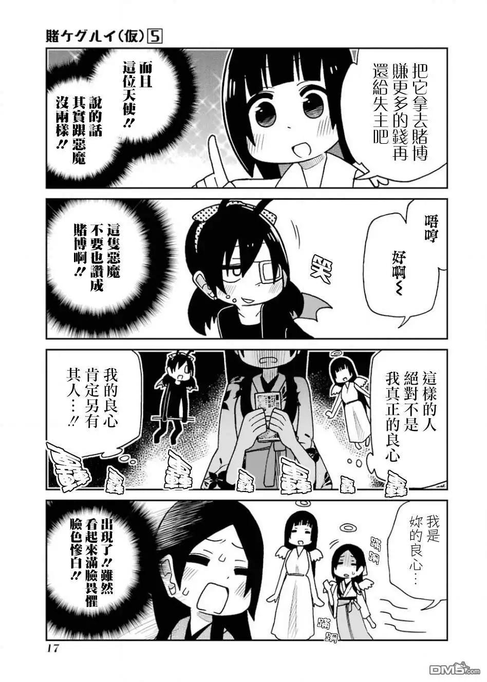 狂賭之淵(仮) - 第89話 - 3