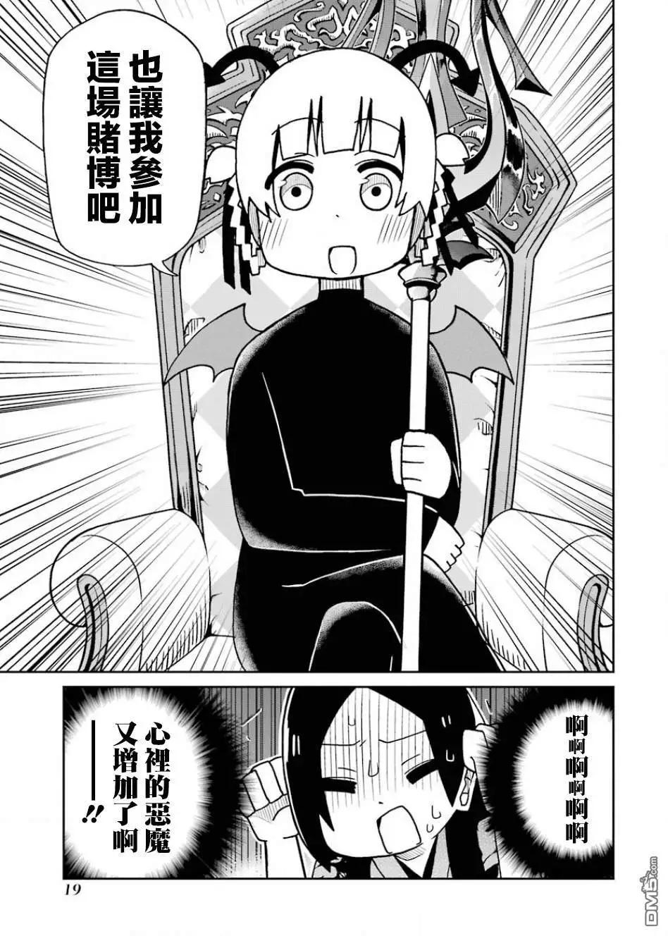 狂賭之淵(仮) - 第89話 - 2