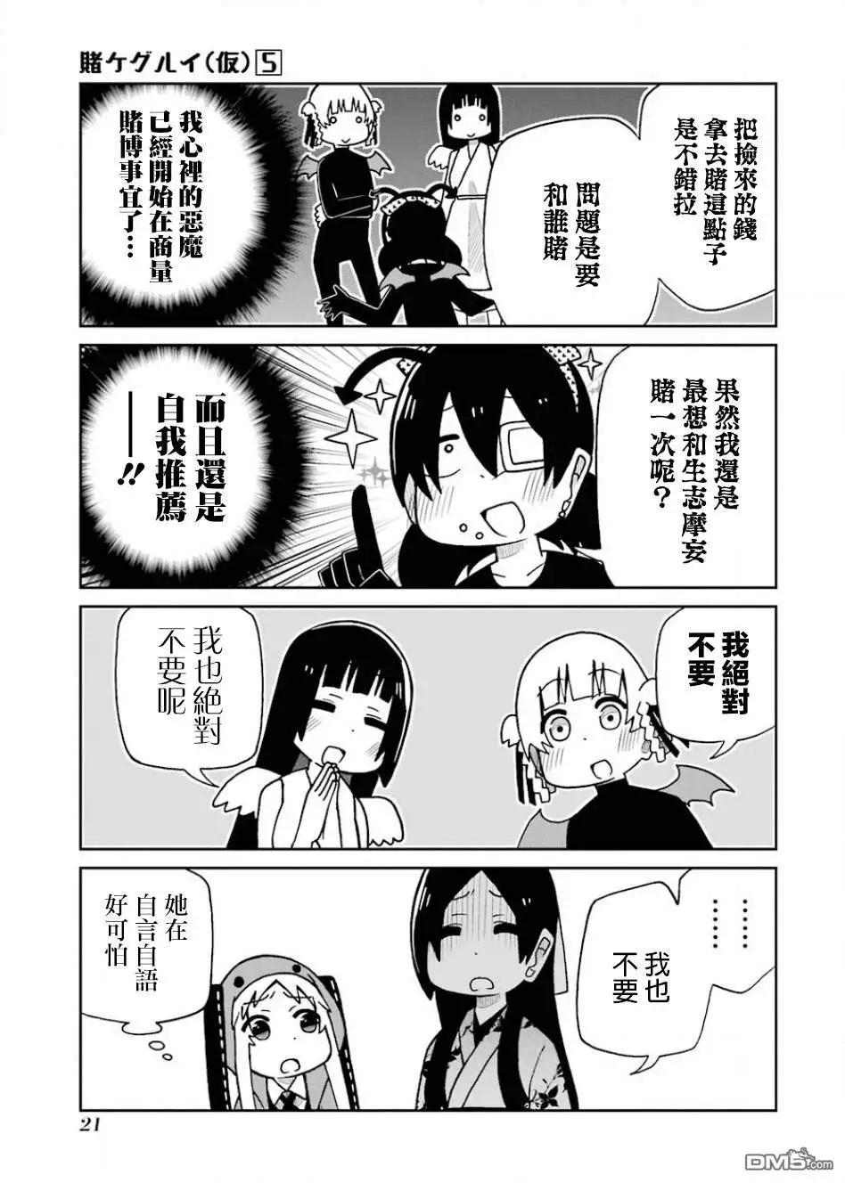 狂賭之淵(仮) - 第89話 - 1