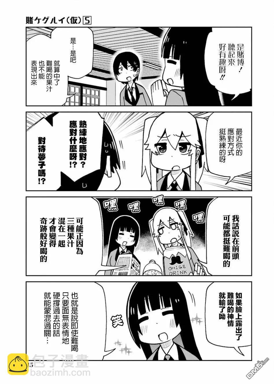 狂賭之淵(仮) - 第94話 難喝的果汁篇 - 1