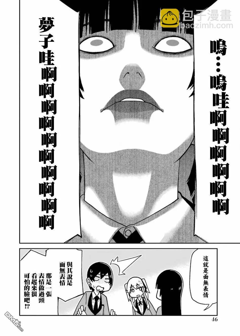 狂賭之淵(仮) - 第94話 難喝的果汁篇 - 2