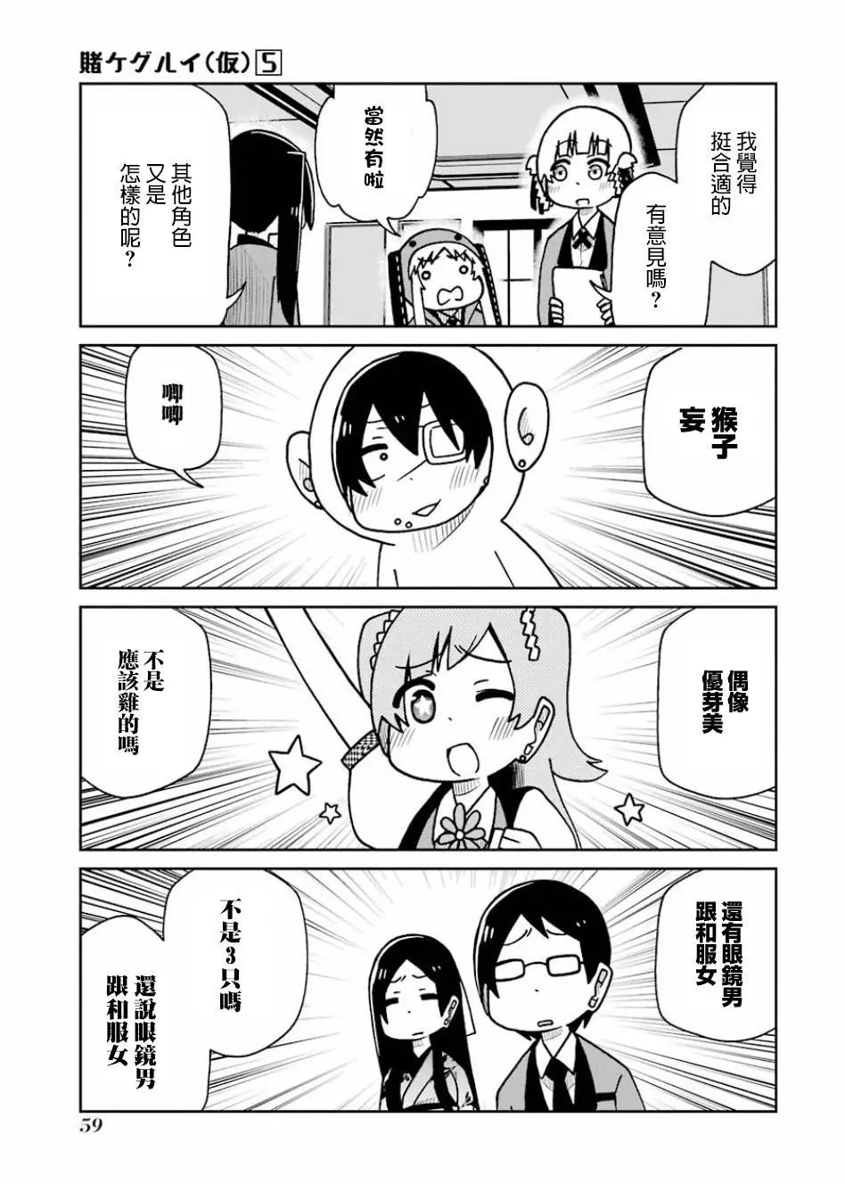 狂賭之淵(仮) - 第96話 - 1