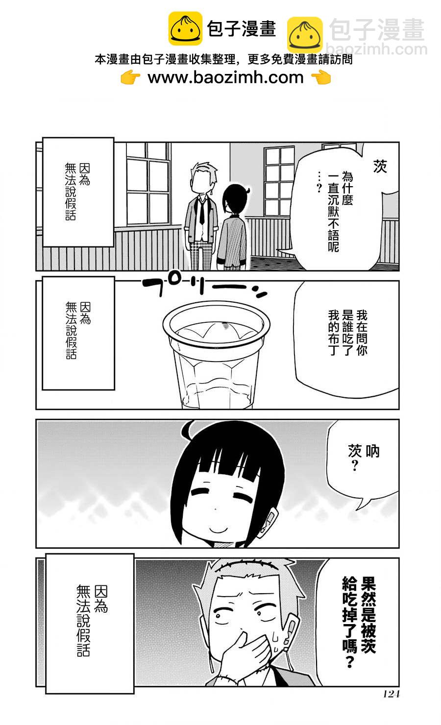 狂赌之渊（仮） - 第175话 尾喰凛 - 2