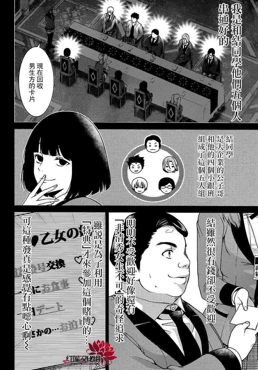 狂賭之淵·雙 - 7話 - 1