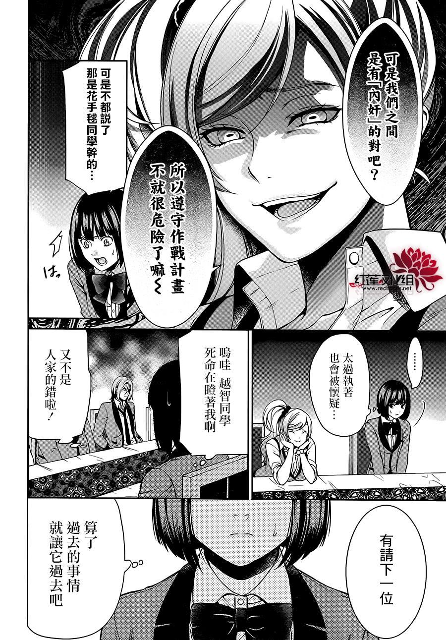 狂賭之淵·雙 - 7話 - 5