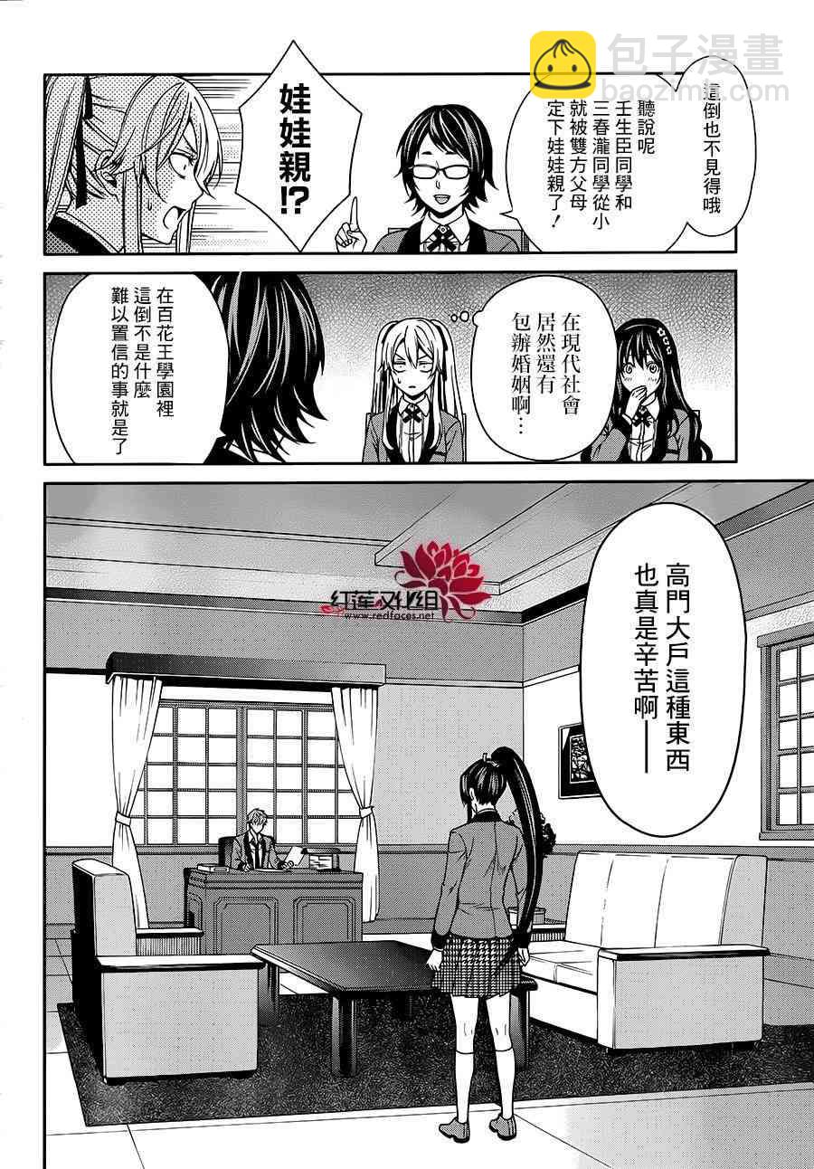 狂賭之淵·雙 - 9話 - 6