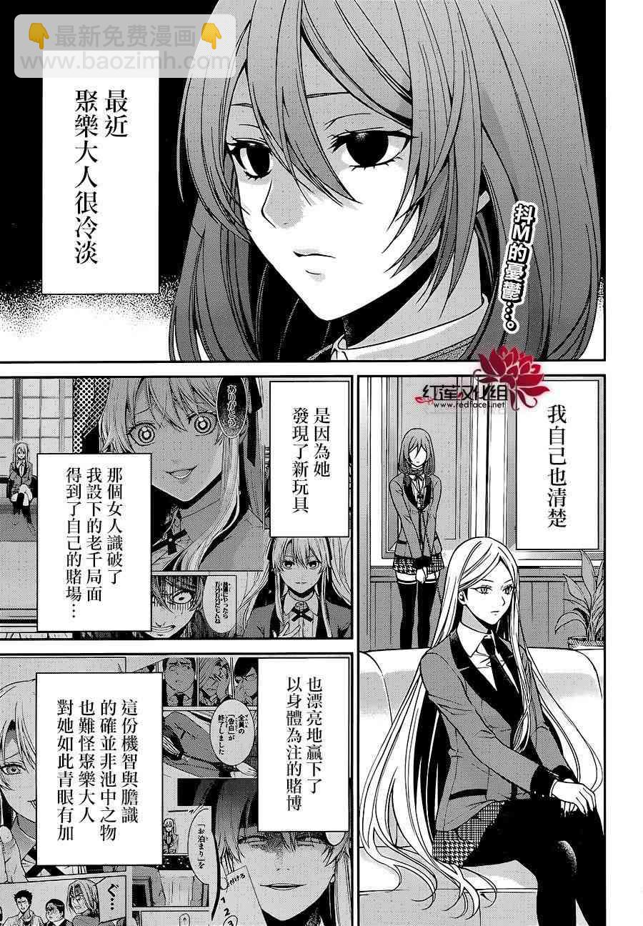 狂賭之淵·雙 - 9話 - 4