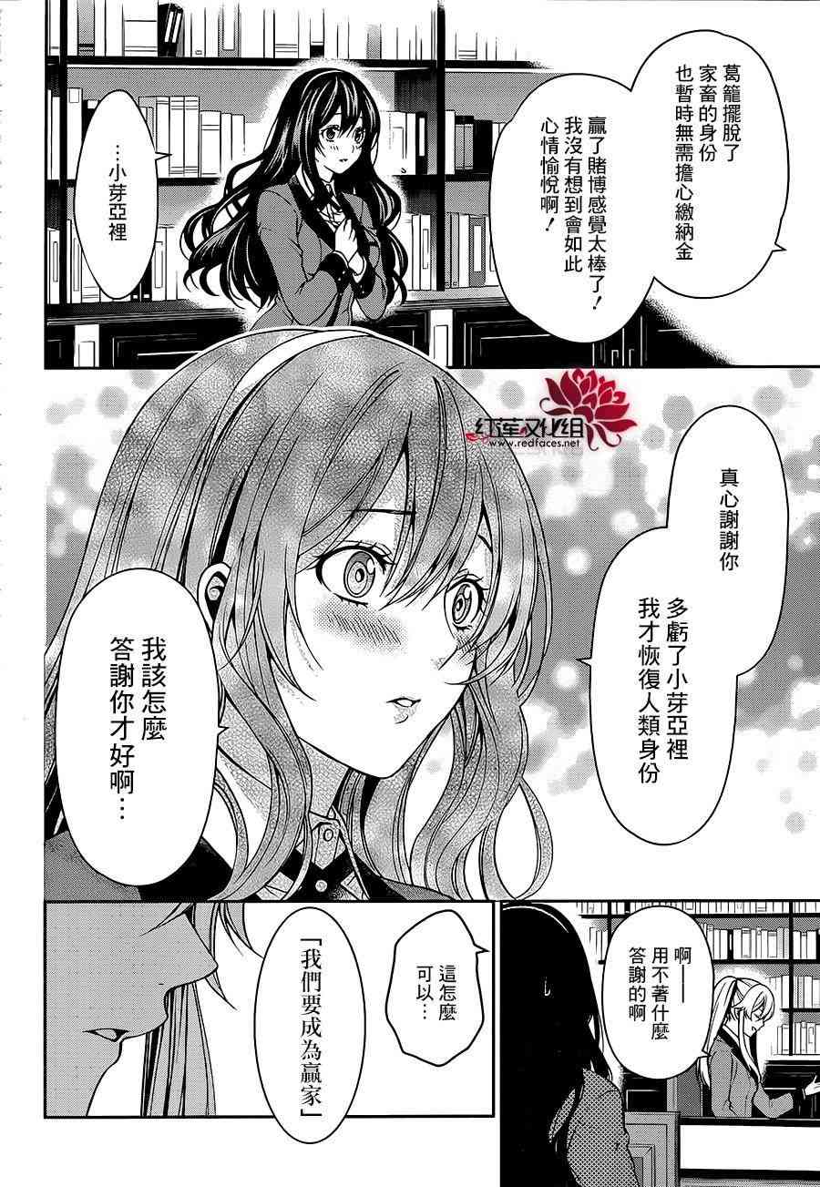 狂賭之淵·雙 - 9話 - 7