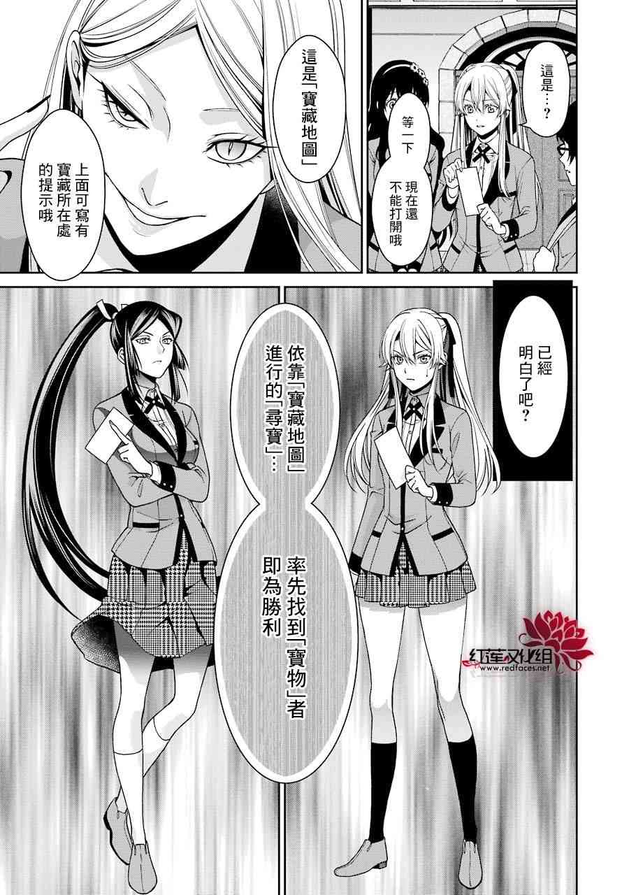 狂賭之淵·雙 - 11話 - 2