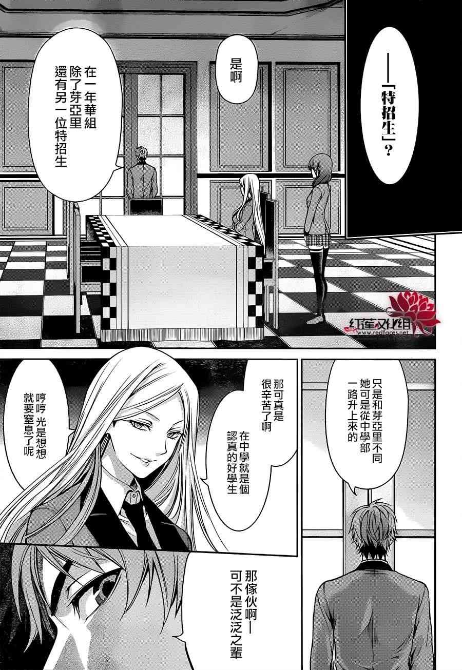 狂賭之淵·雙 - 15話 - 6