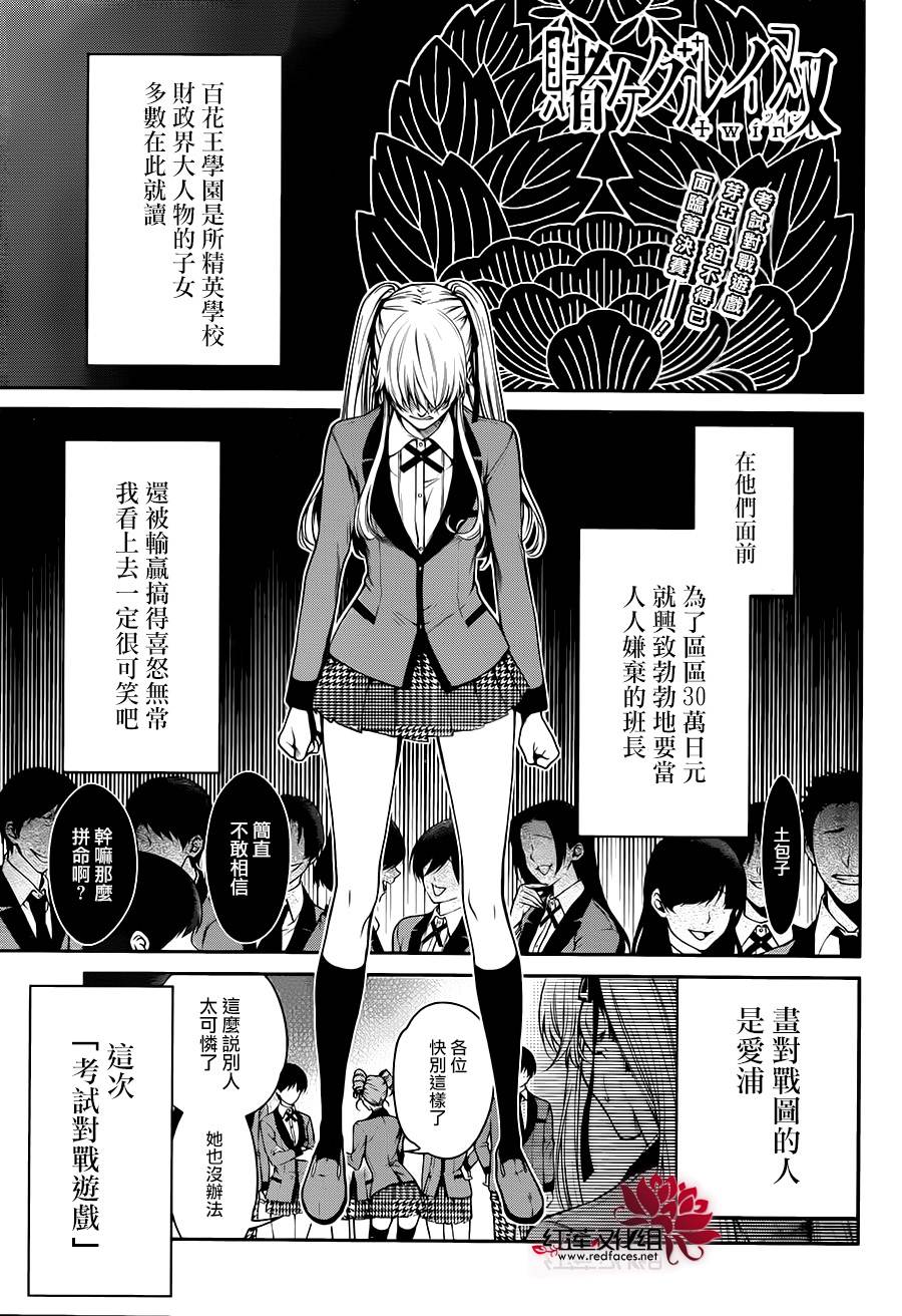 狂賭之淵·雙 - 17話(1/2) - 1