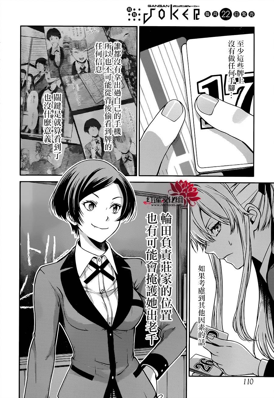 狂賭之淵·雙 - 17話(1/2) - 4